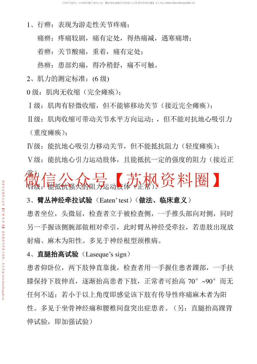 中医骨伤学